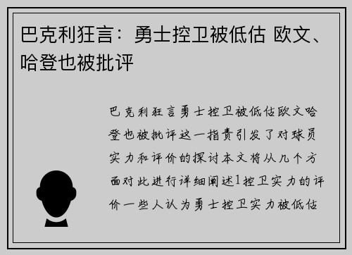 巴克利狂言：勇士控卫被低估 欧文、哈登也被批评